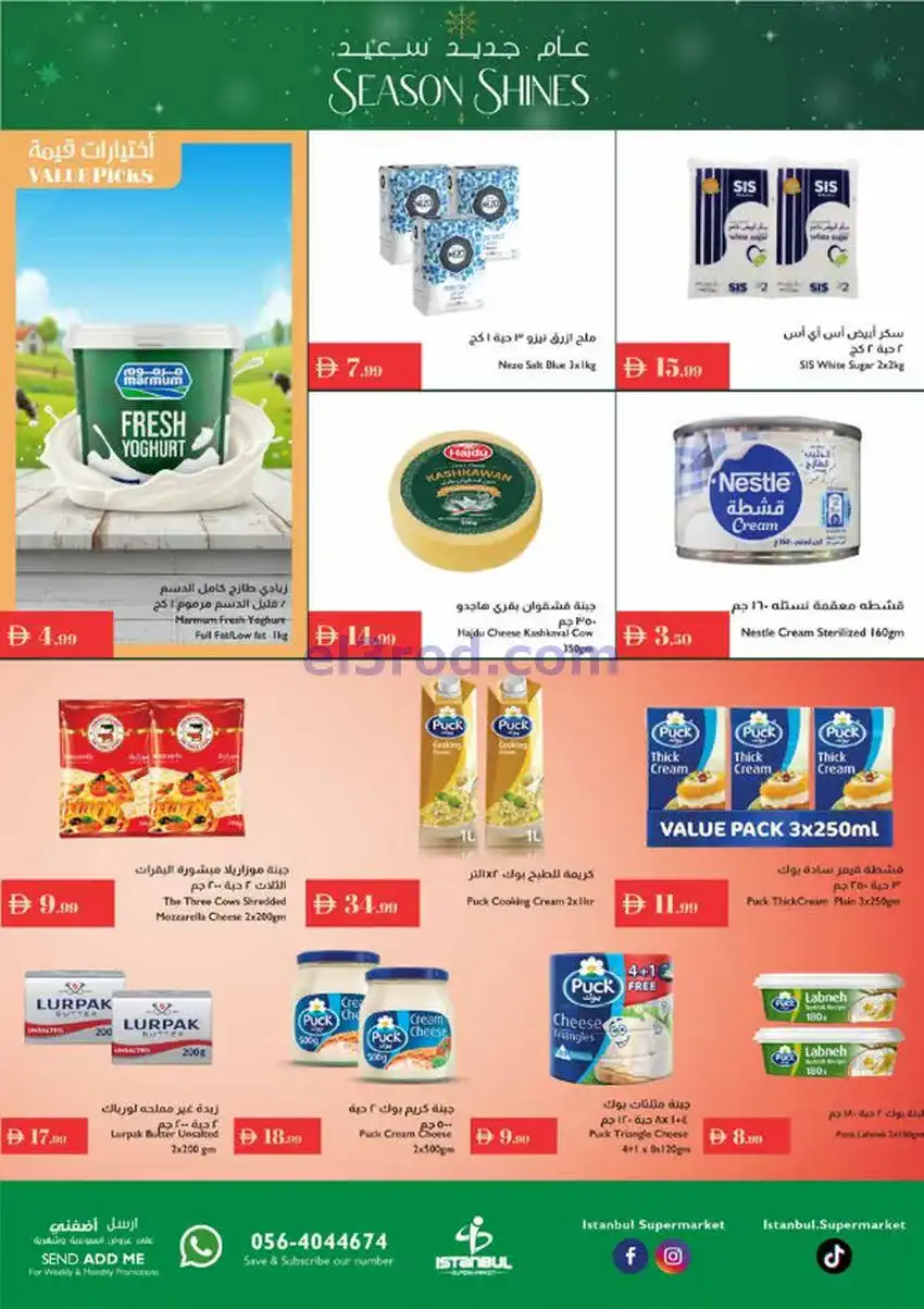 عروض اسطنبول ماركت الامارات|25-12 حتى 1-1-2026