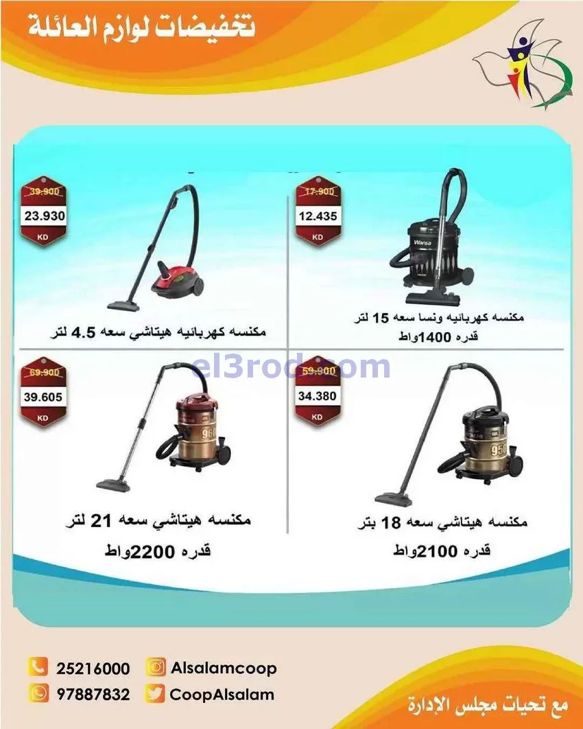 عروض جمعية السلام التعاونية|25-12 حتى 8-1-2026