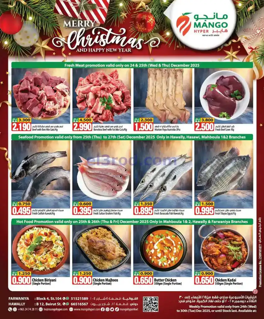 عروض مانجو هايبر ماركت الكويت|حتى 30-12-2025