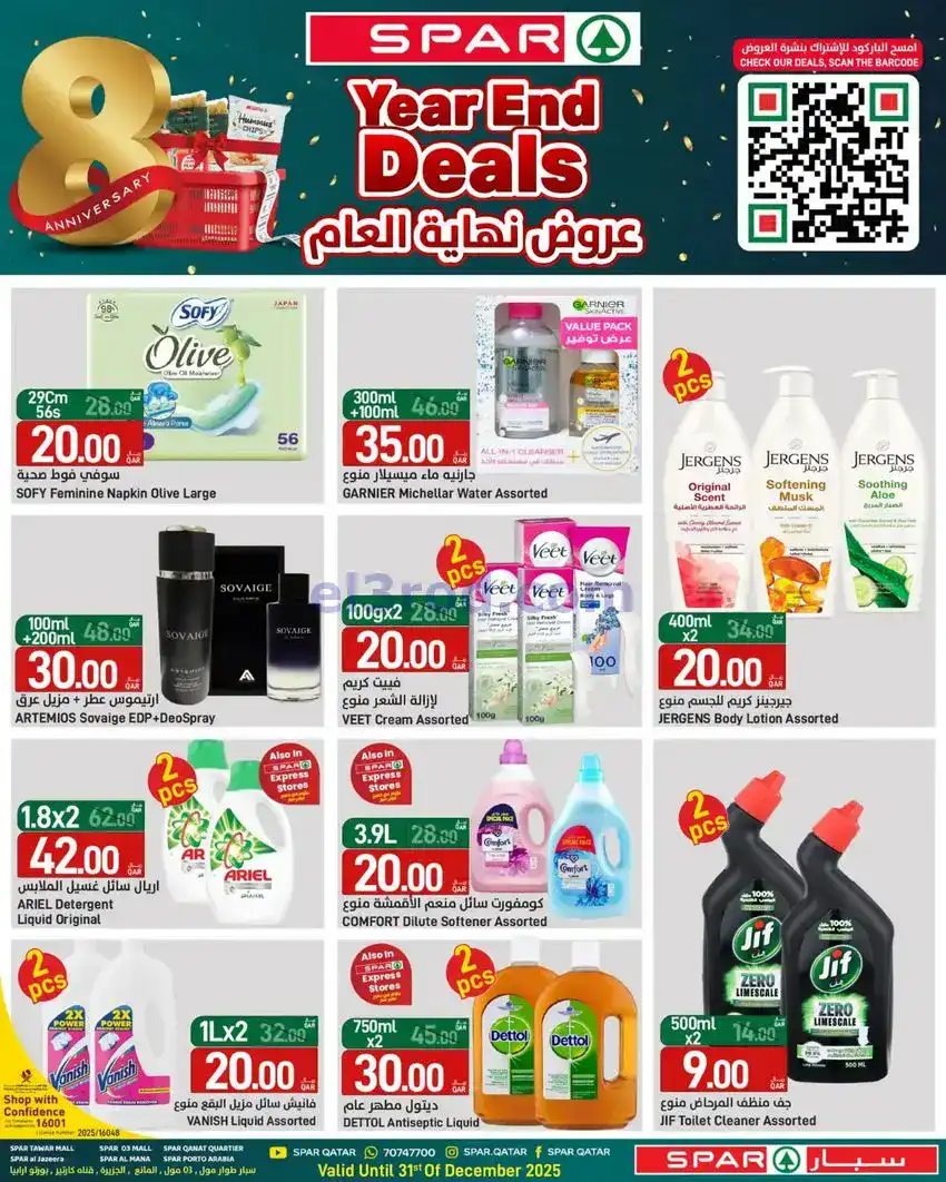 عروض سبار قطر|نهاية العام|25 حتى 31-12-2025