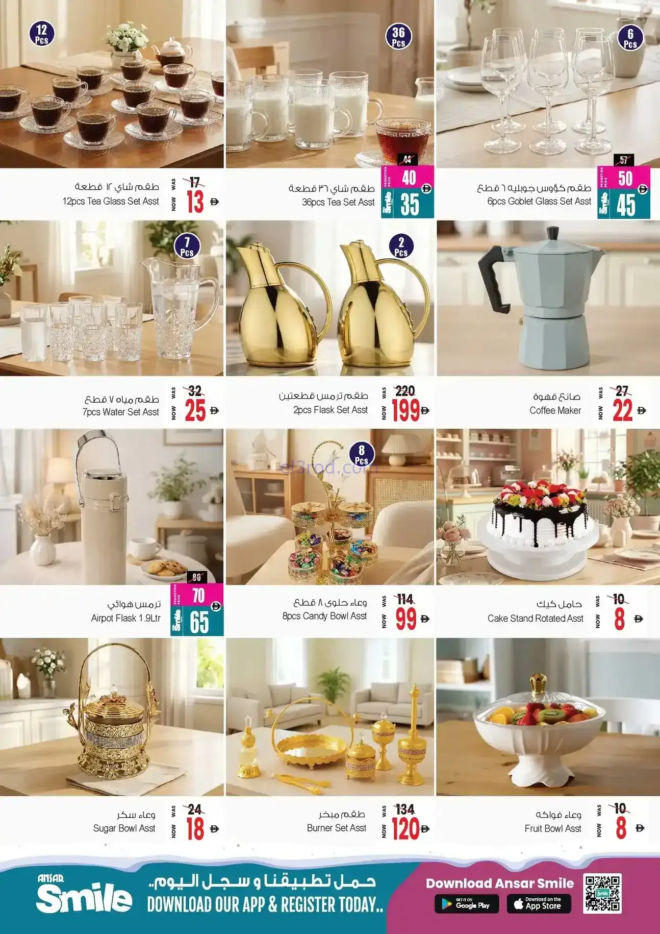 عروض أنصار مول وأنصار جاليرى|26-12 حتى 8-1-2026