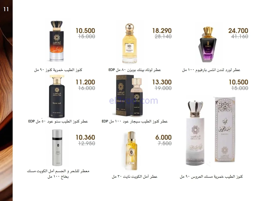عروض جمعية الروضة وحولي|عطور ومكياج|حتى 1-1-2026