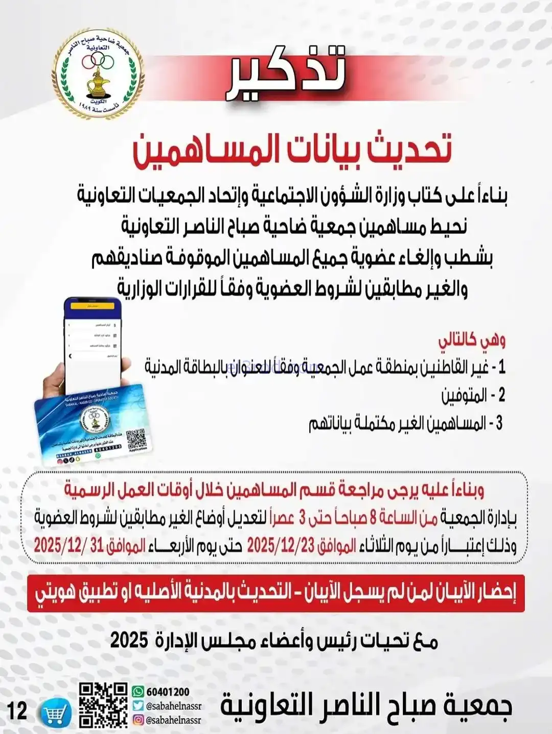 عروض جمعية صباح الناصر التعاونية|حتى 30-12-2025