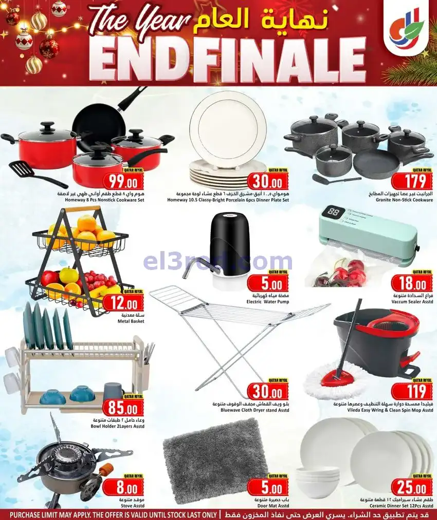 عروض دانة هايبر قطر|نهاية العام|حتى 30-12-2025