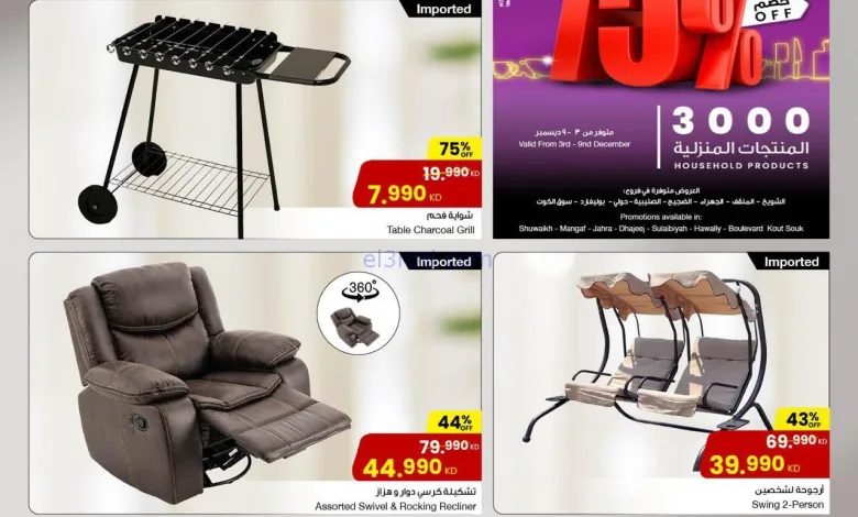 عروض سلطان ماركت الكويت|خصم 75%|حتى 9-12-2025 el3rod.com00011