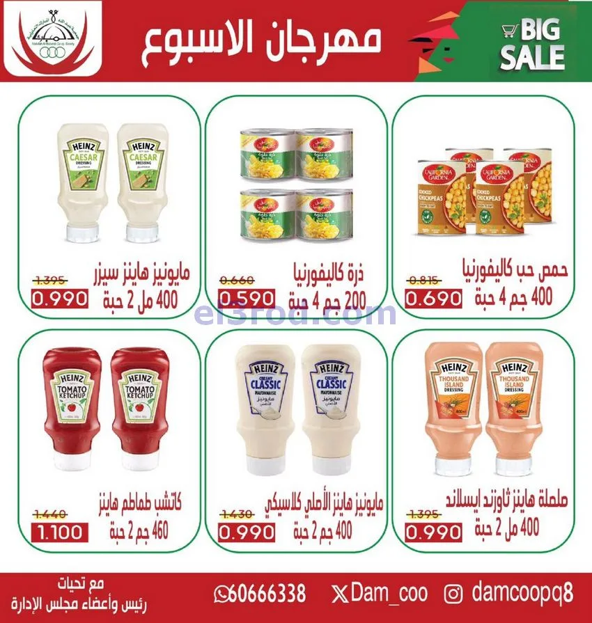 عروض جمعية عبد الله المبارك30-12 حتى 1-1-2026