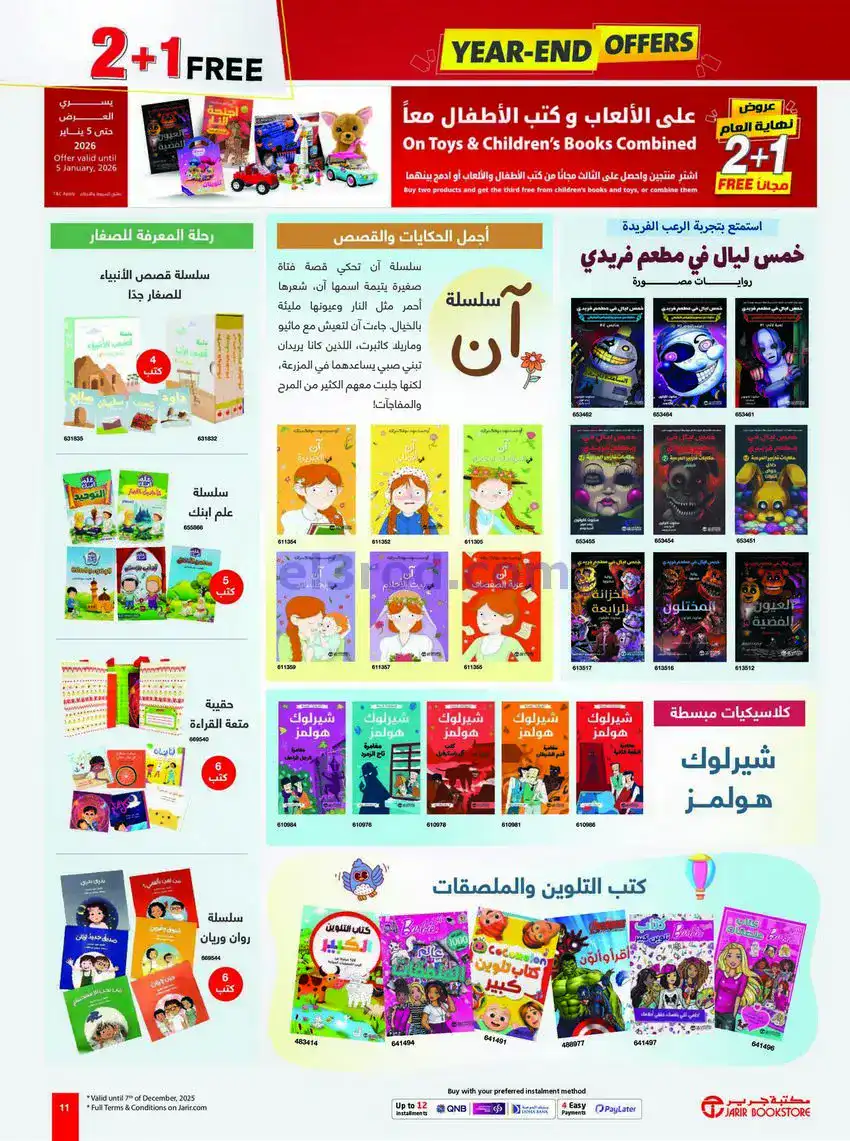 عروض مكتبة جرير قطر|نهاية العام|حتى 5-1-2026
