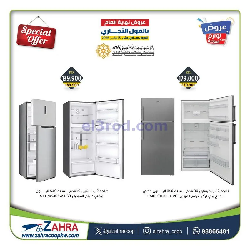 عروض جمعية الزهراء التعاونية|معرض|حتى 15-1-2026