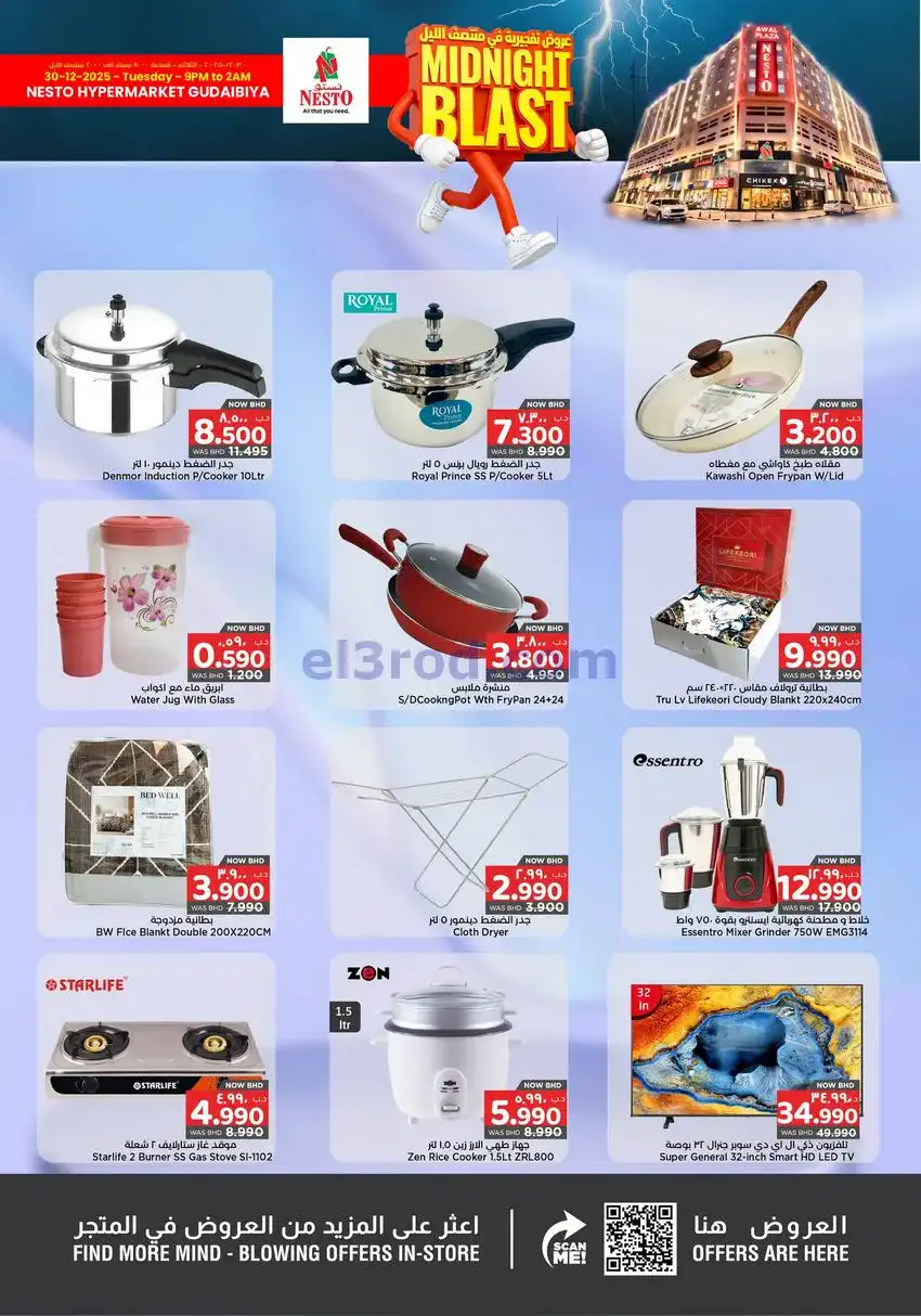 عروض نستو هايبرماركت القضيبية البحرين|30-12-2025