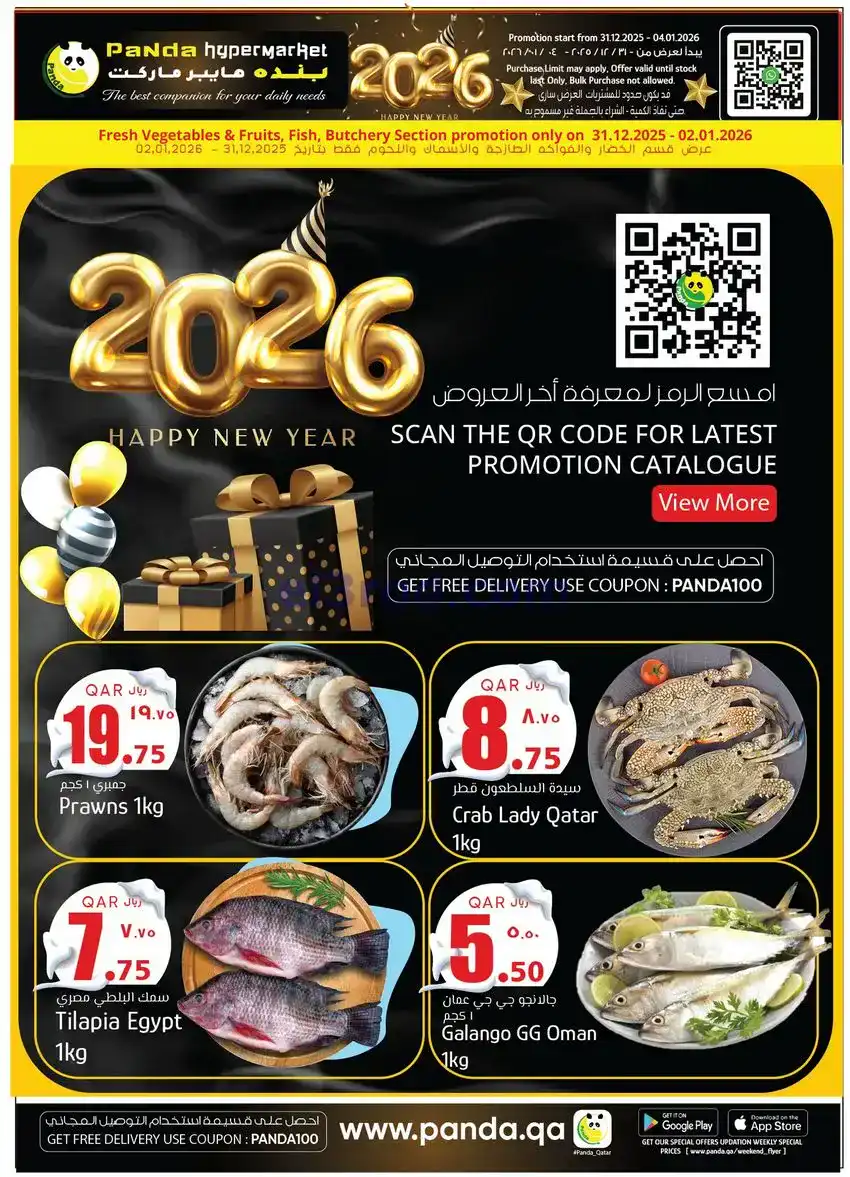 عروض بنده هايبر ماركت قطر|31-12 حتى 4-1-2026