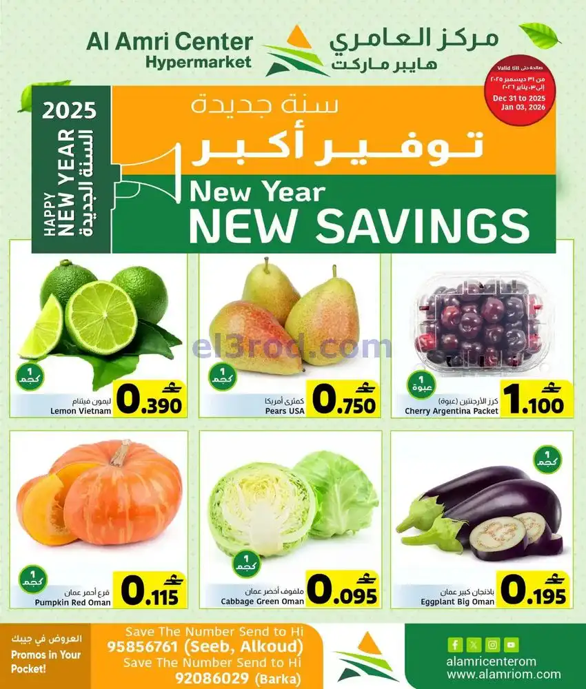 عرض مركز العامرى عمان|طازجة|حتى 3-1-2026