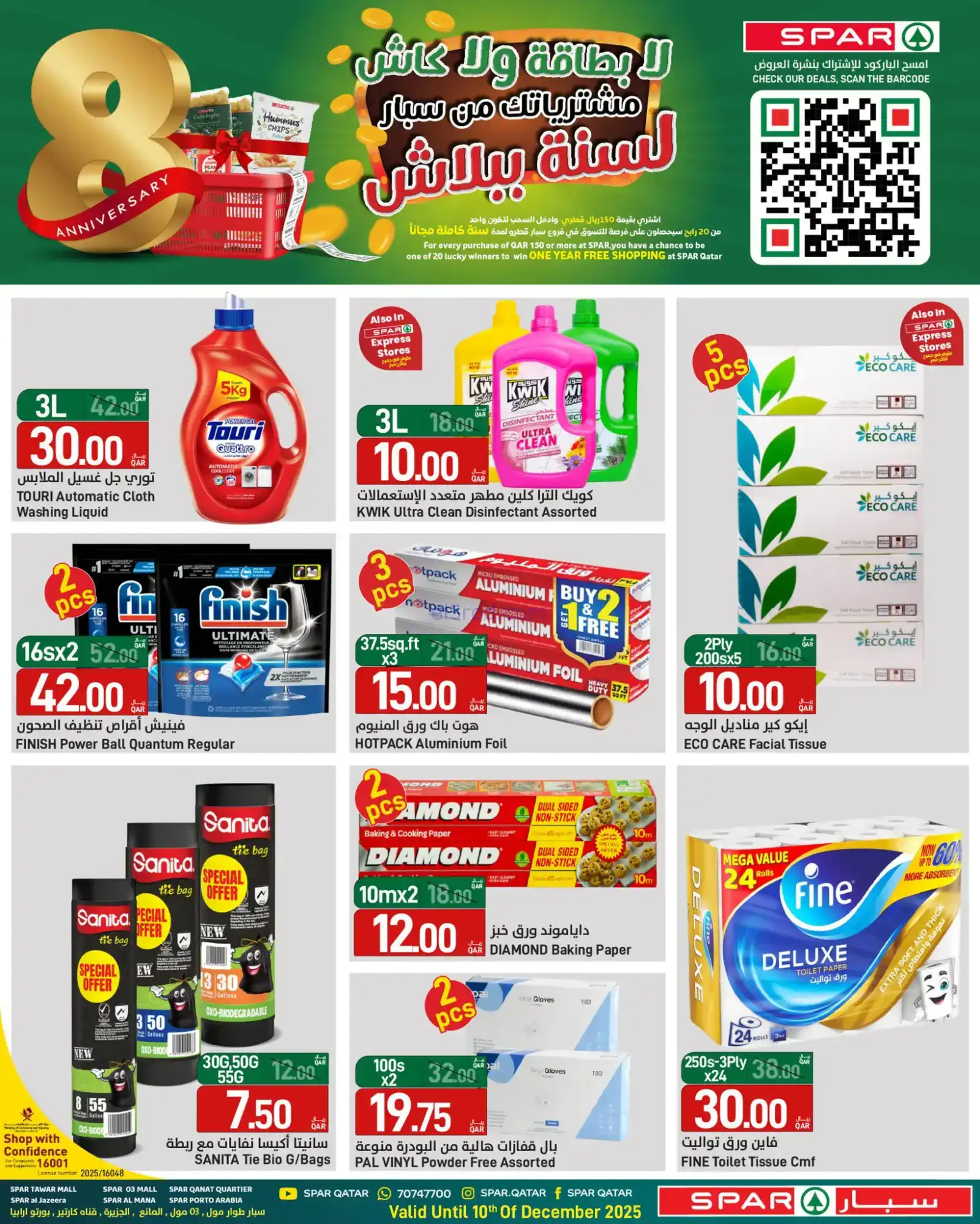 عروض سبار قطر|4 حتى 7-12-2025