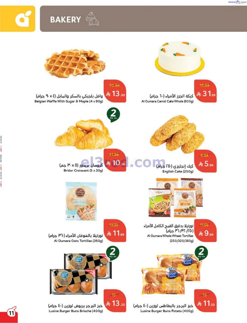 عروض بنده السعودي|مطبخ رمضان|17 حتى 23-12-2025