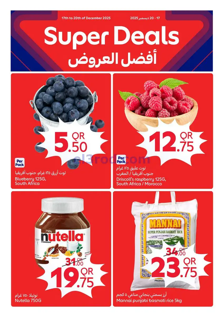 عروض كارفور قطر|17 حتى 23-12-2025