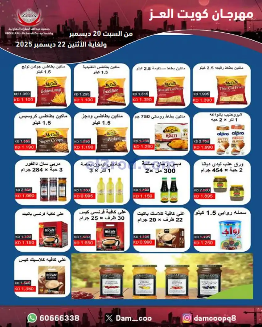 عروض عبد الله المبارك|كويت العز|حتى 22-12-2025