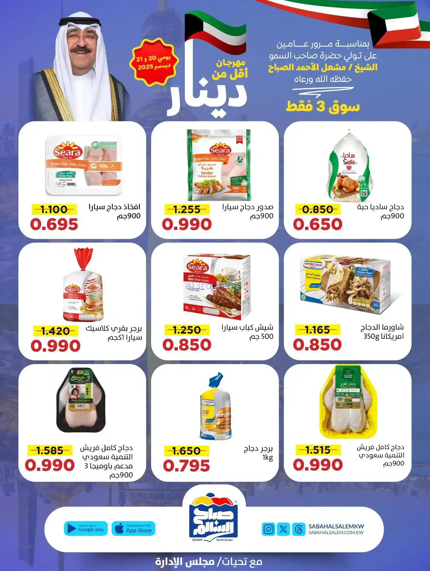 عروض جمعية صباح السالم تعاونية|20 حتى 21-12-2025