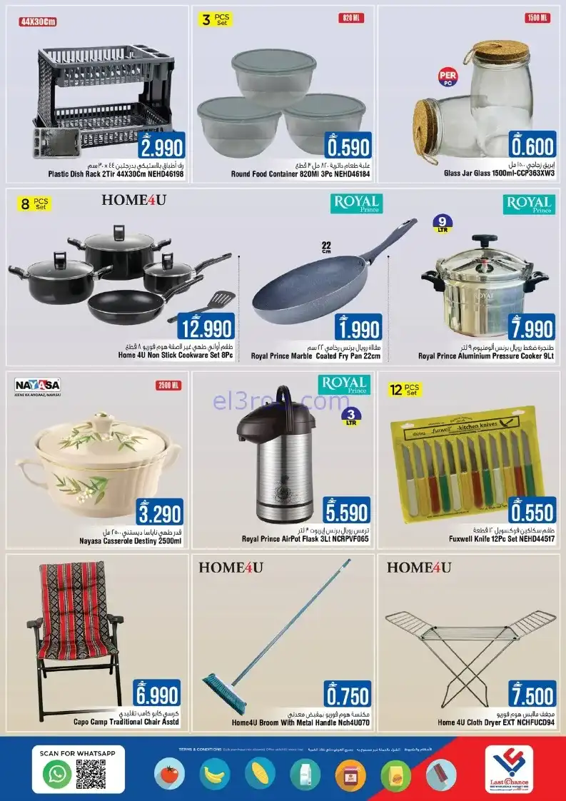 عروض لاست تشانس عمان|كبرى|حتى 21-12-2025