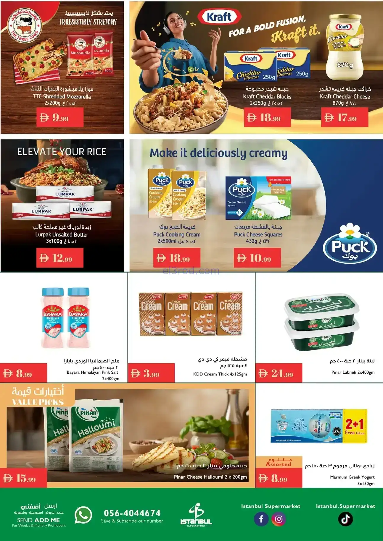 عروض اسطنبول سوبرماركت الامارات|حتى 24-12-2025