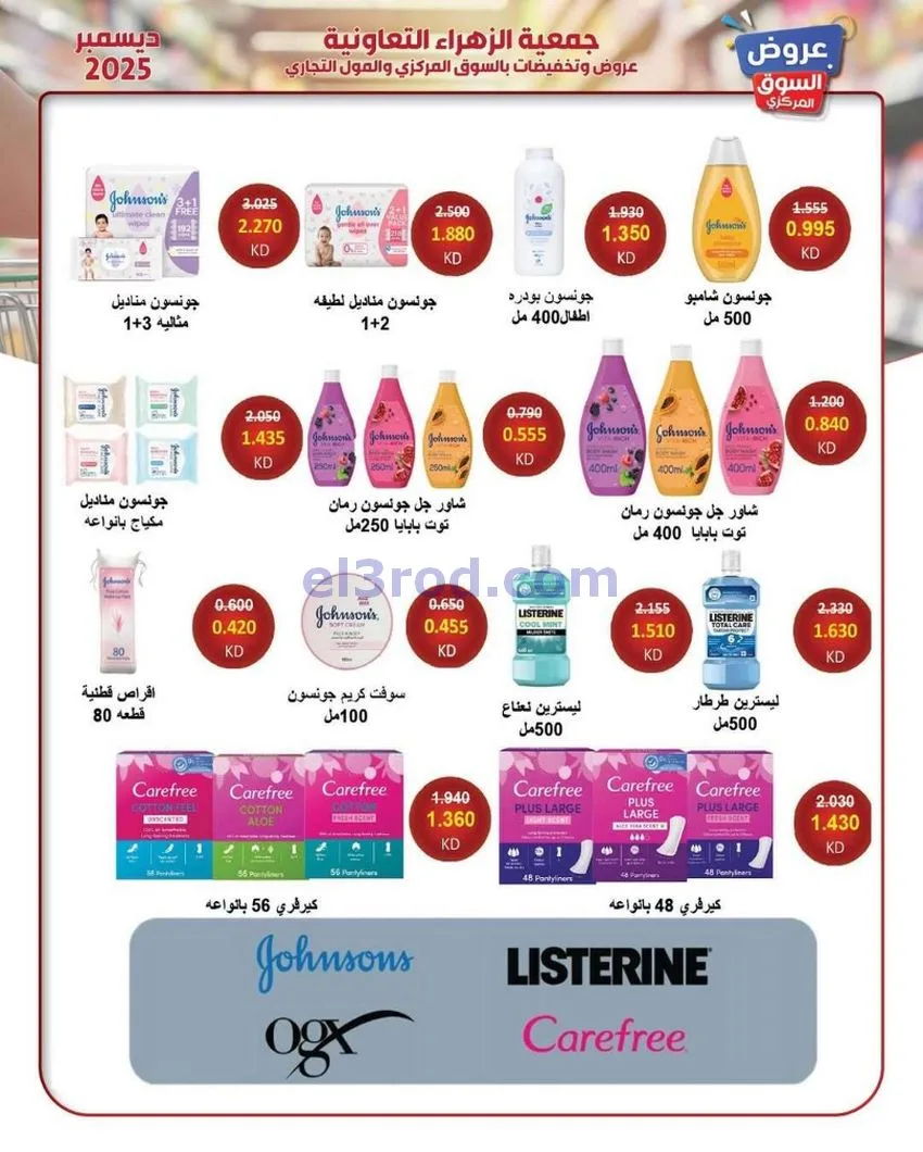 عروض جمعية الزهراء التعاونية|21 حتى 31-12-2025