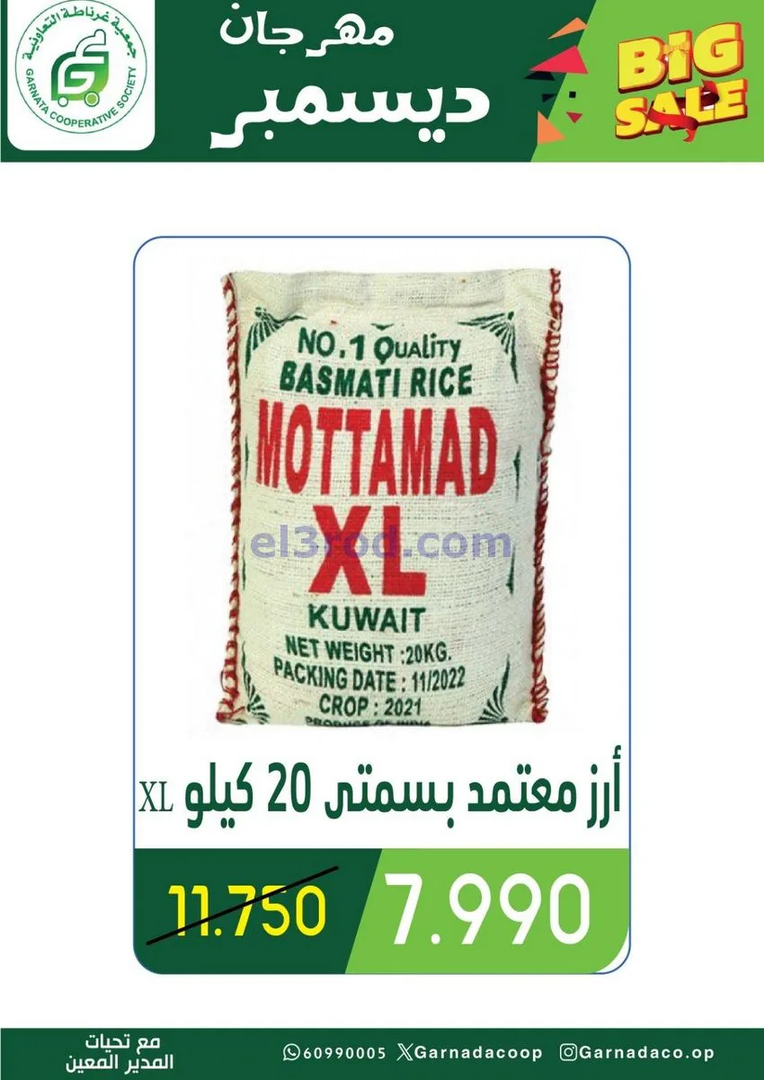 عروض جمعية غرناطة التعاونية|22 حتى 31-12-2025