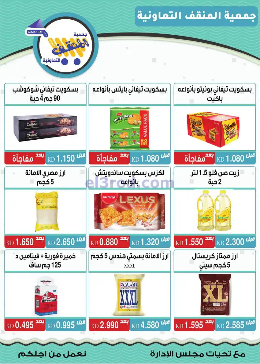 عروض جمعية المنقف التعاونية|22 حتى 25-12-2025