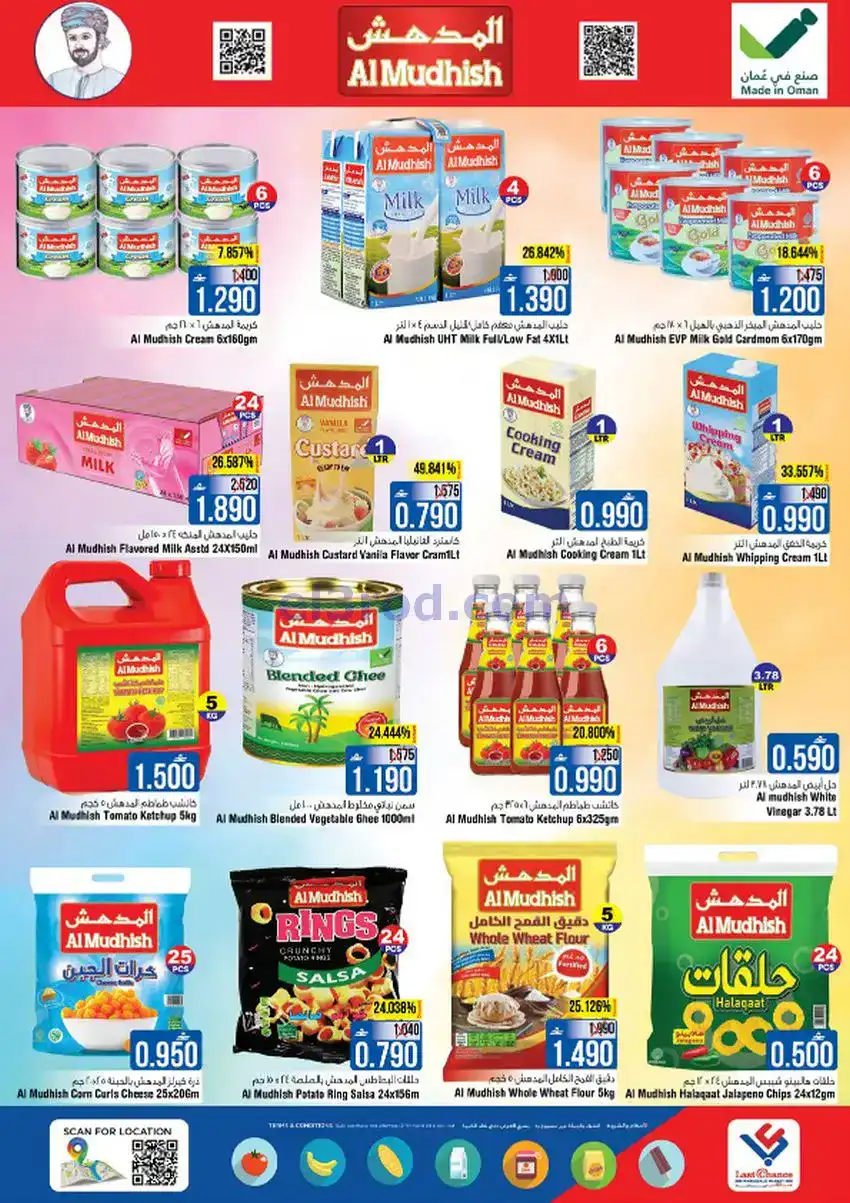 عروض لاست تشانس عمان|22 حتى 27-12-2025