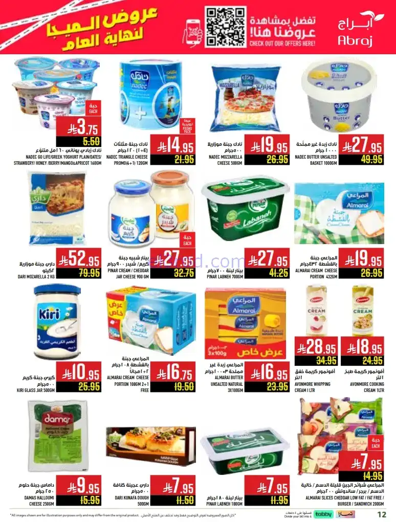 عروض ابراج هايبرماركت السعودية|24 حتى 30-12-2025