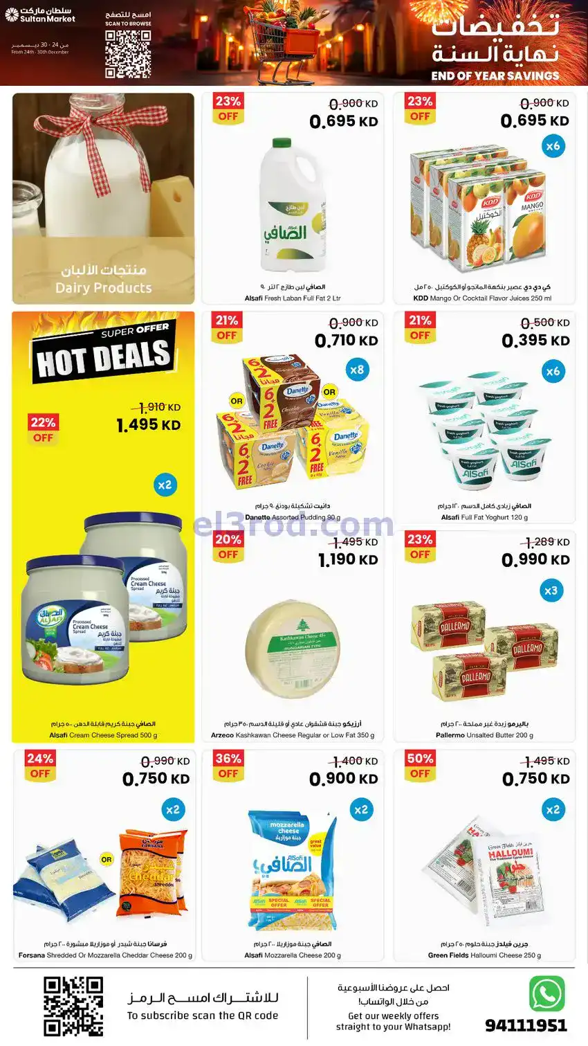 عروض سلطان ماركت الكويت|نهاية عام|حتى 30-12-2025