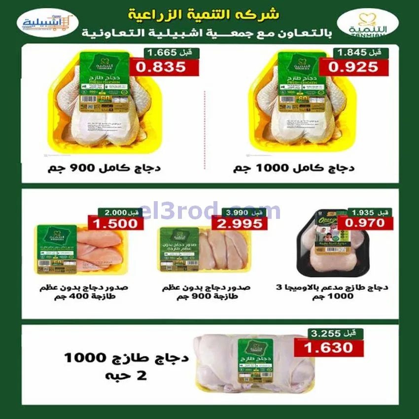 عروض جمعية اشبيلية التعاونية|24 حتى 30-12-2025