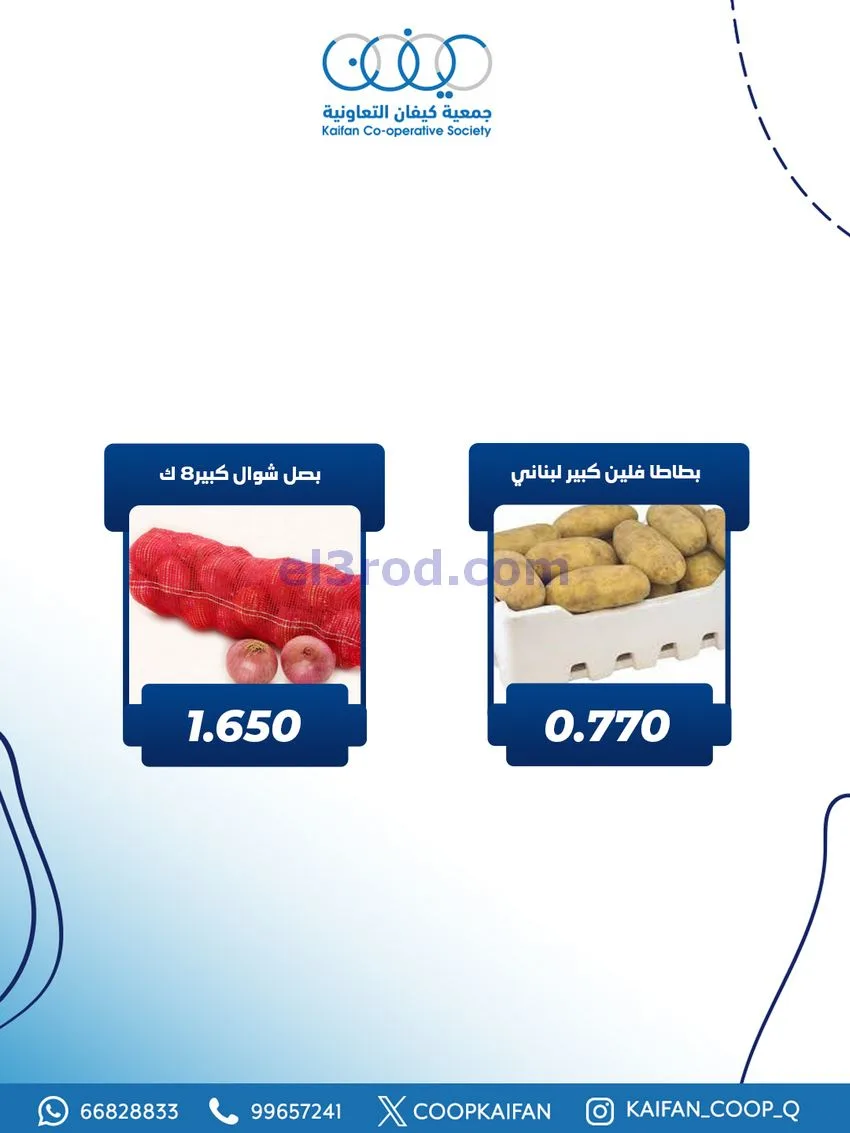 عروض جمعية كيفان التعاونية|الخميس|25-12-2025