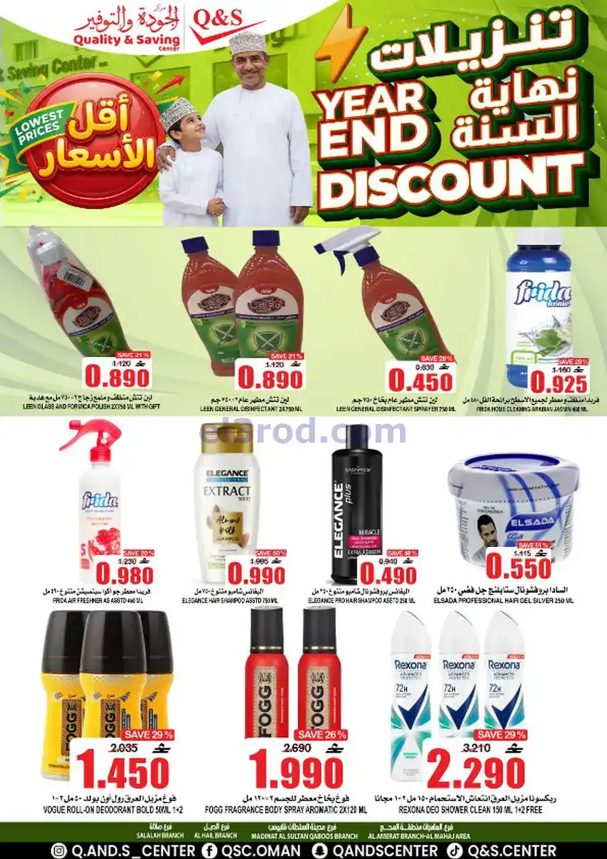 عروض مركز الجودة والتوفير عمان|حتى 27-12-2025