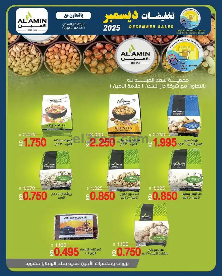 عروض جمعية سعد العبد الله|25 حتى 31-12-2025