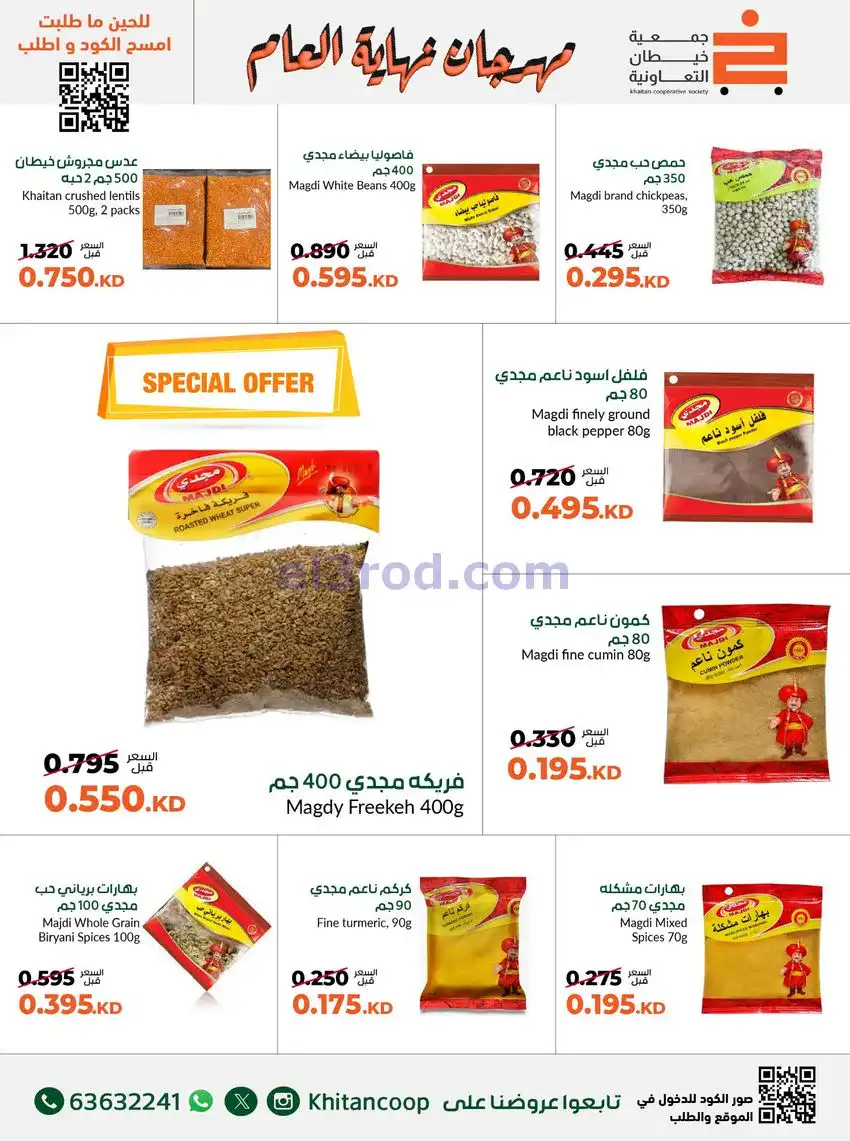 عروض جمعية خيطان التعاونية|حتى 31-12-2025