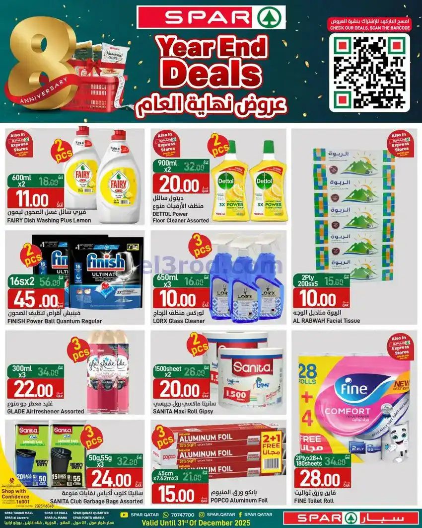 عروض سبار قطر|نهاية العام|25 حتى 31-12-2025