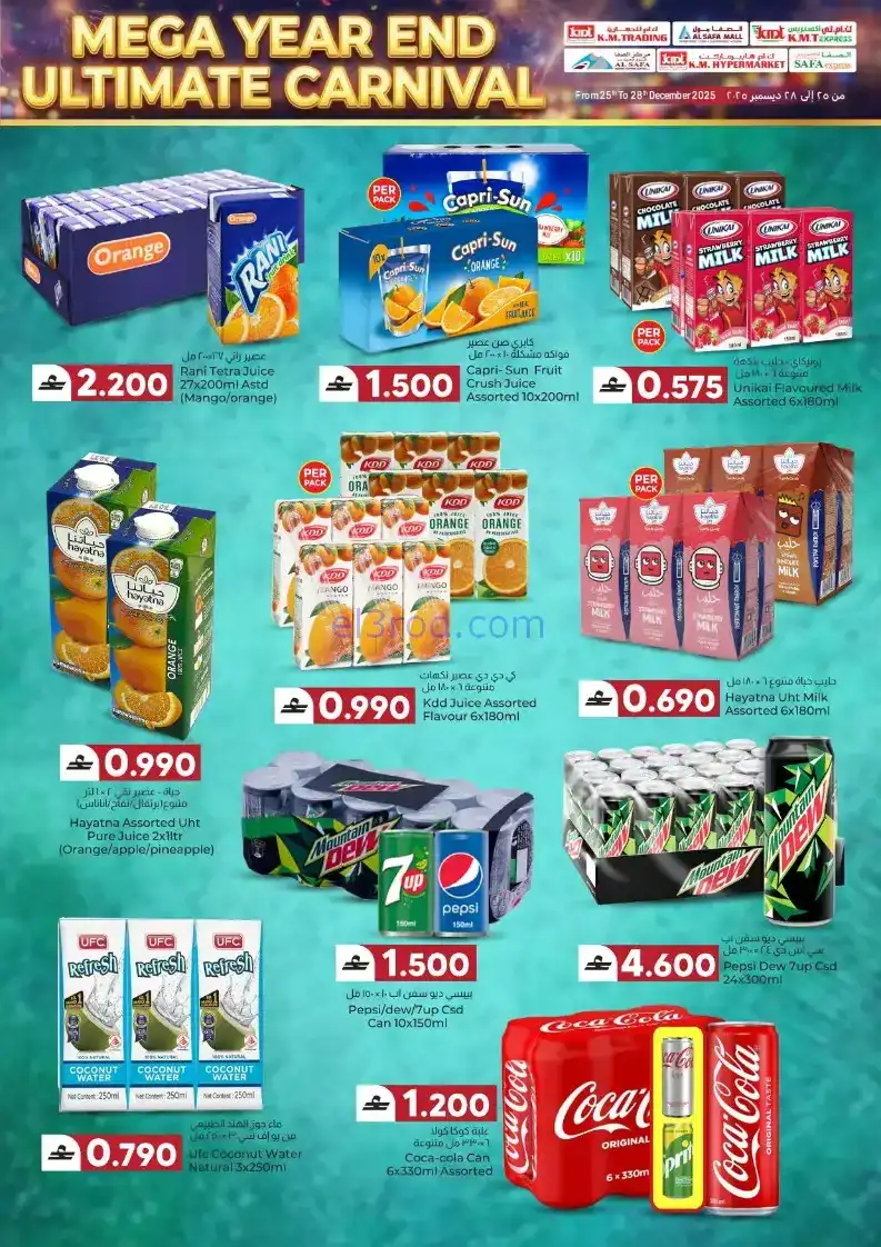 عروض ك إم للتجارة خوير عامرات روي|حتى 28-12-2025