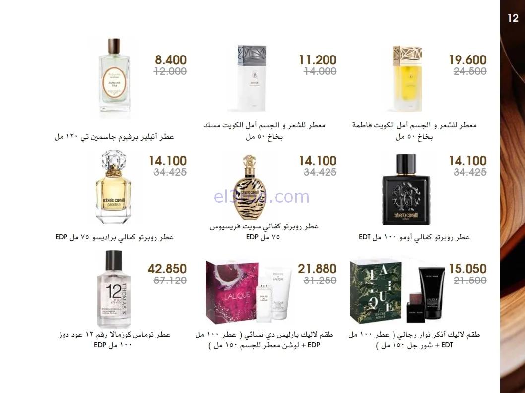عروض جمعية الروضة وحولي|عطور ومكياج|حتى 1-1-2026