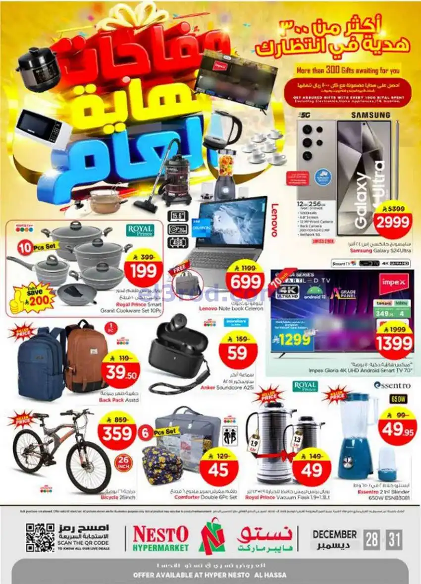 عروض نستو الاحسا السعودية|28 حتى 31-12-2025