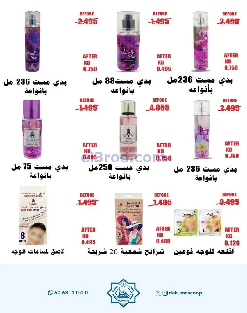 عروض جمعية الضاحية والمنصورية|حتى 31-12-2025