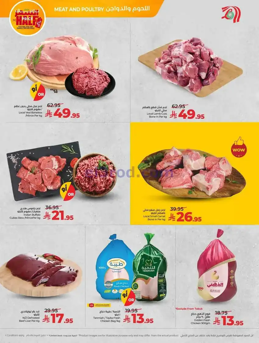 عروض لولو المنطقة الغربية|½ السعر|حتى 30-12-2025