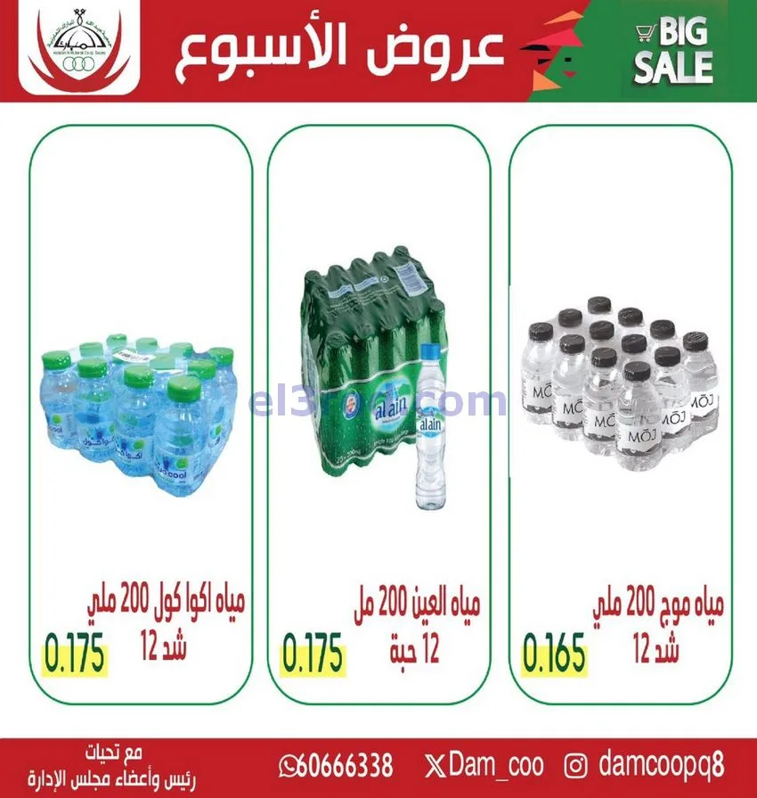 عروض جمعية عبد الله المبارك30-12 حتى 1-1-2026