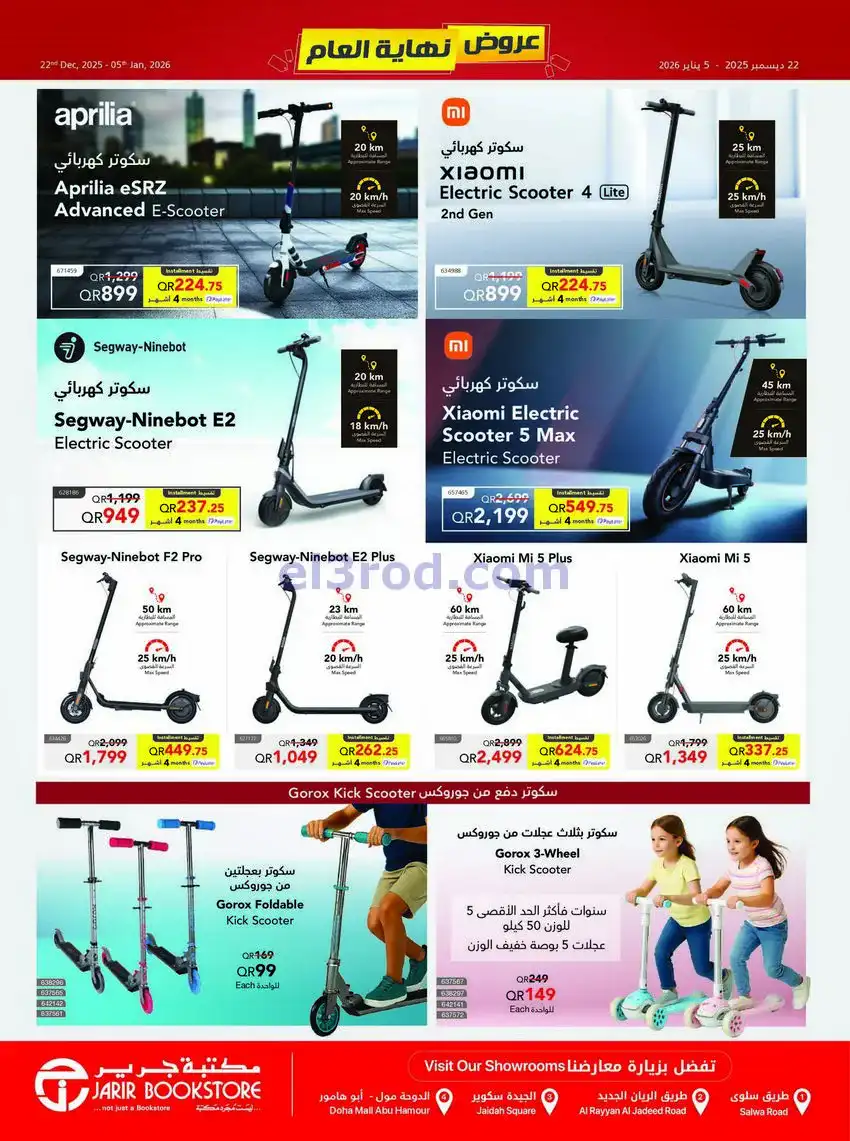 عروض مكتبة جرير قطر|نهاية العام|حتى 5-1-2026