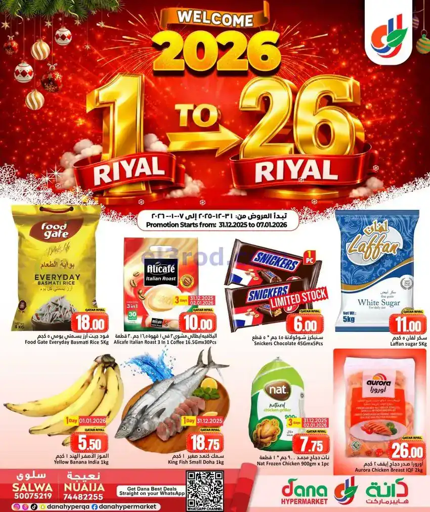 عروض دانة هايبر ماركت قطر|31-12 حتى 7-1-2026