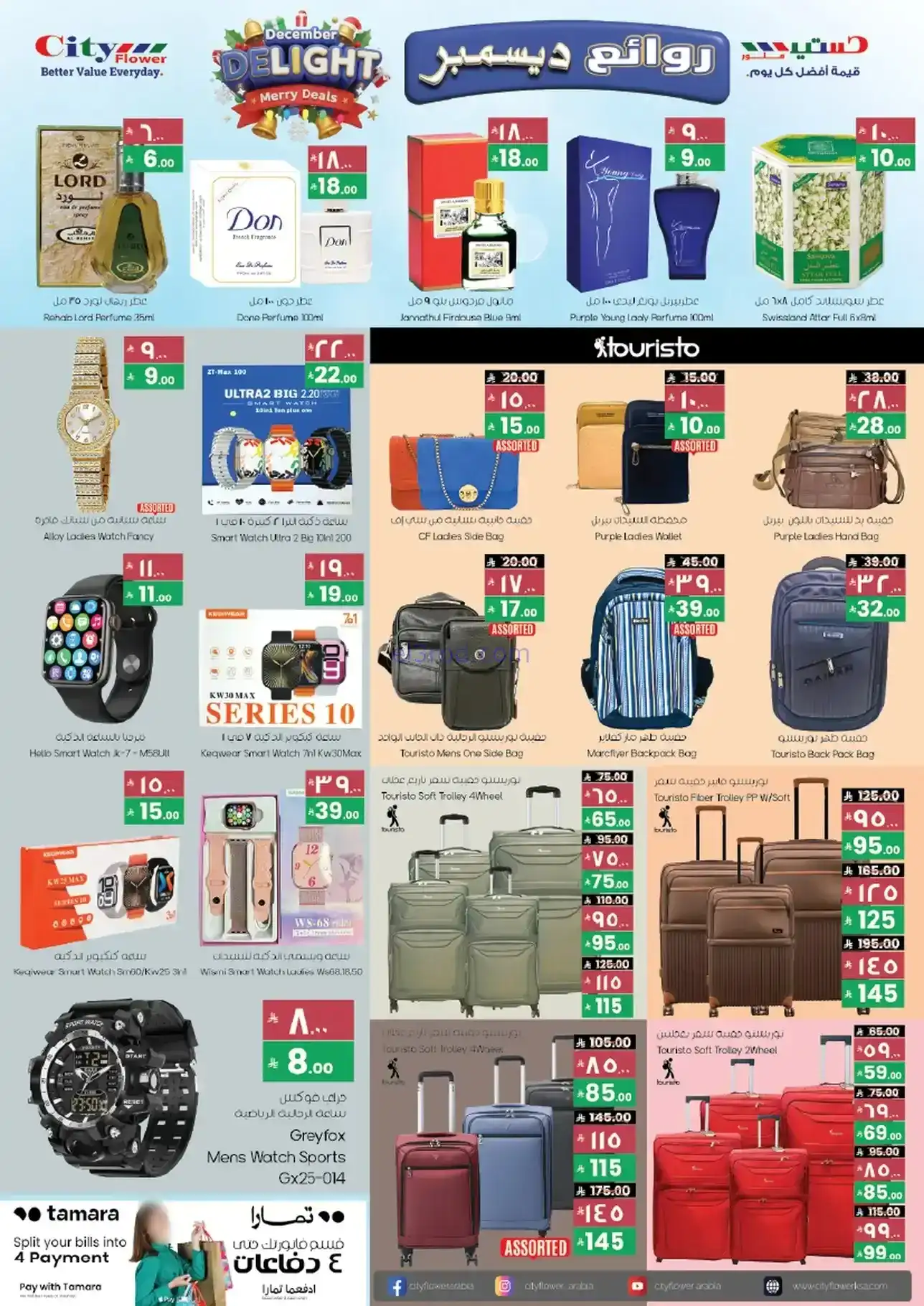 عروض سيتى فلاور حائل السعودية|أفضل|حتى 9-12-2025