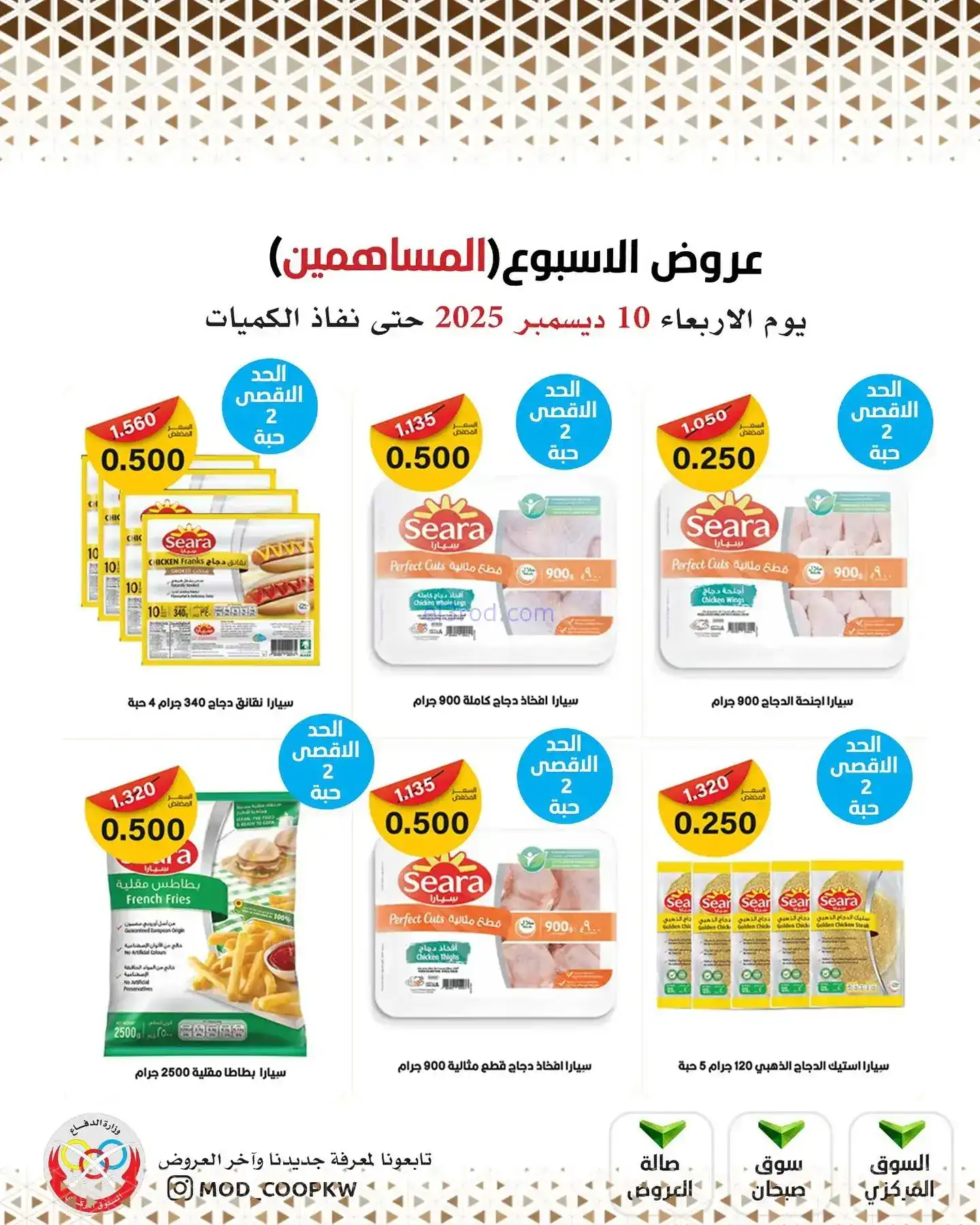 عروض جمعية وزارة الدفاع|للمساهمين|10-12-2025