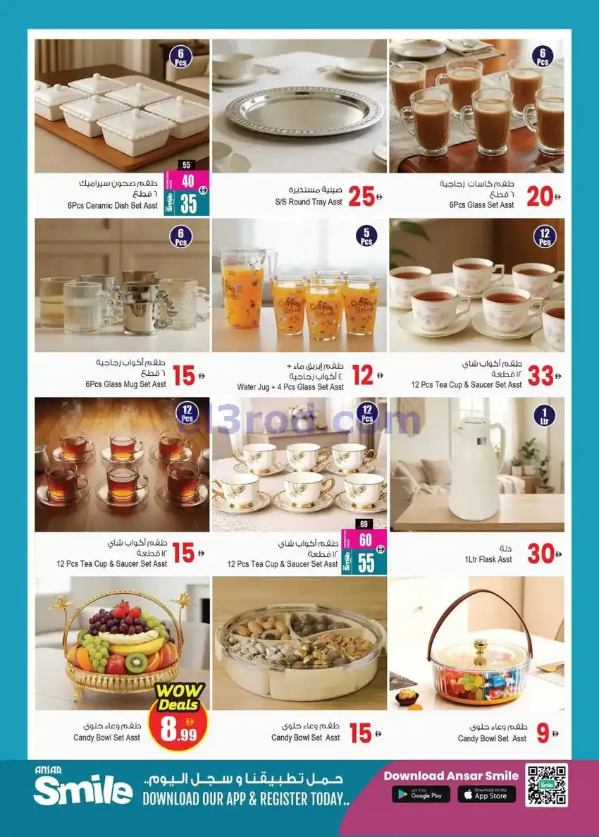 عروض أنصار مول و جاليرى|حصريات|حتى 25-12-2025