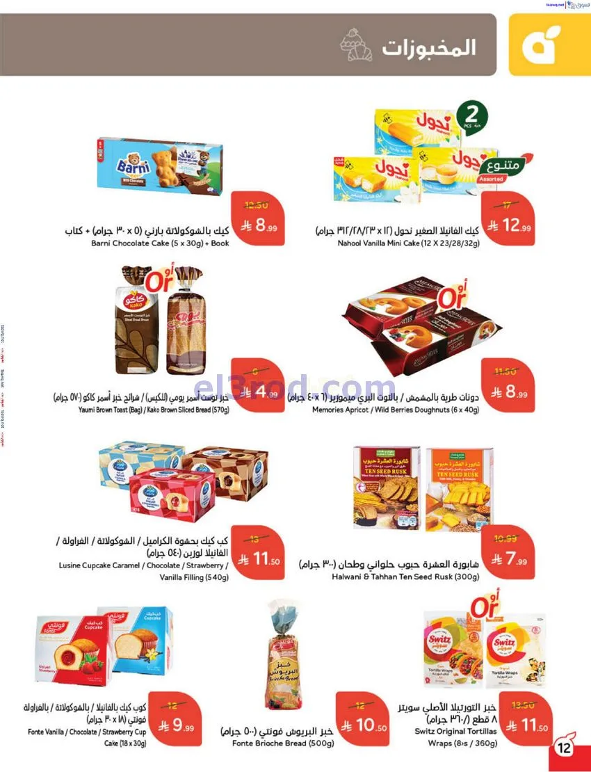 عروض بنده السعودي|مطبخ رمضان|17 حتى 23-12-2025