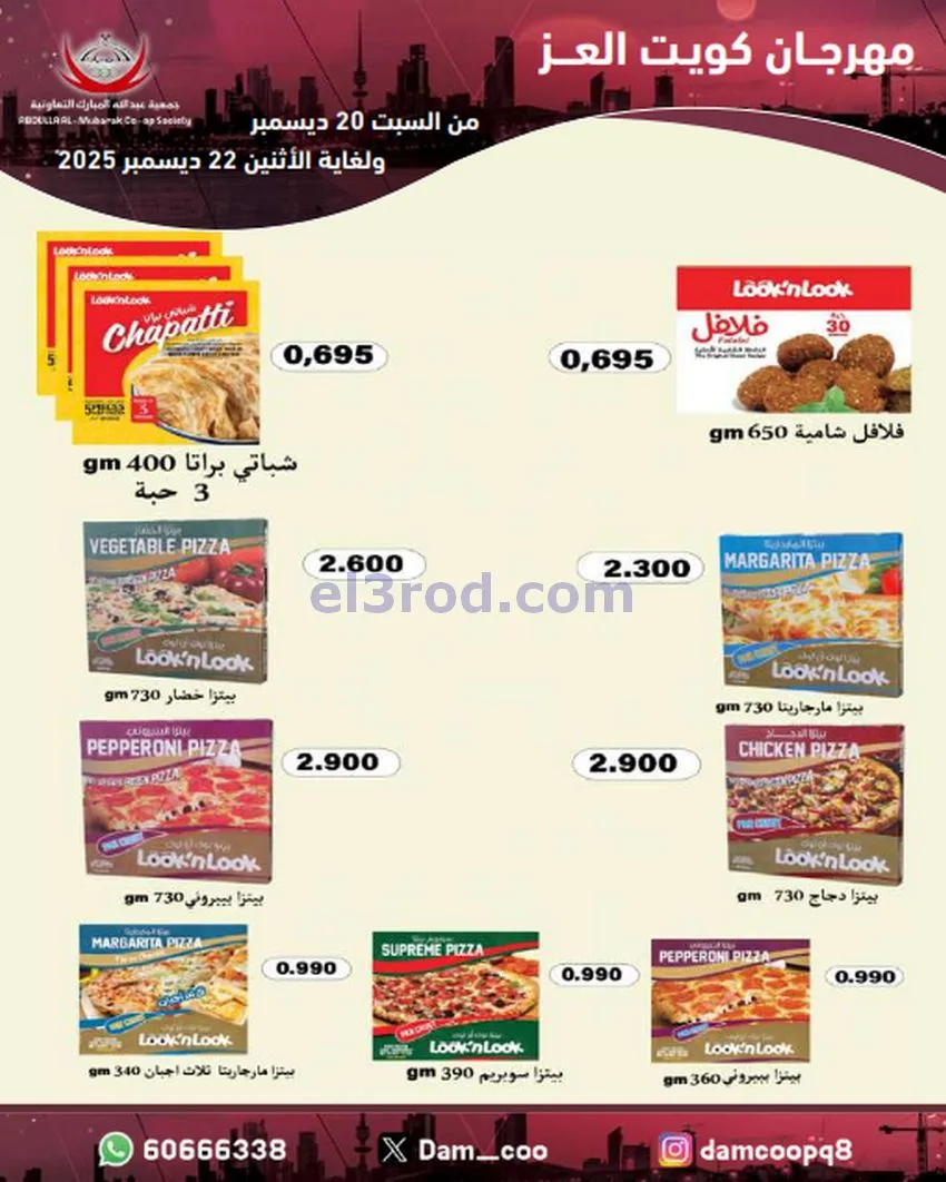 عروض عبد الله المبارك|كويت العز|حتى 22-12-2025