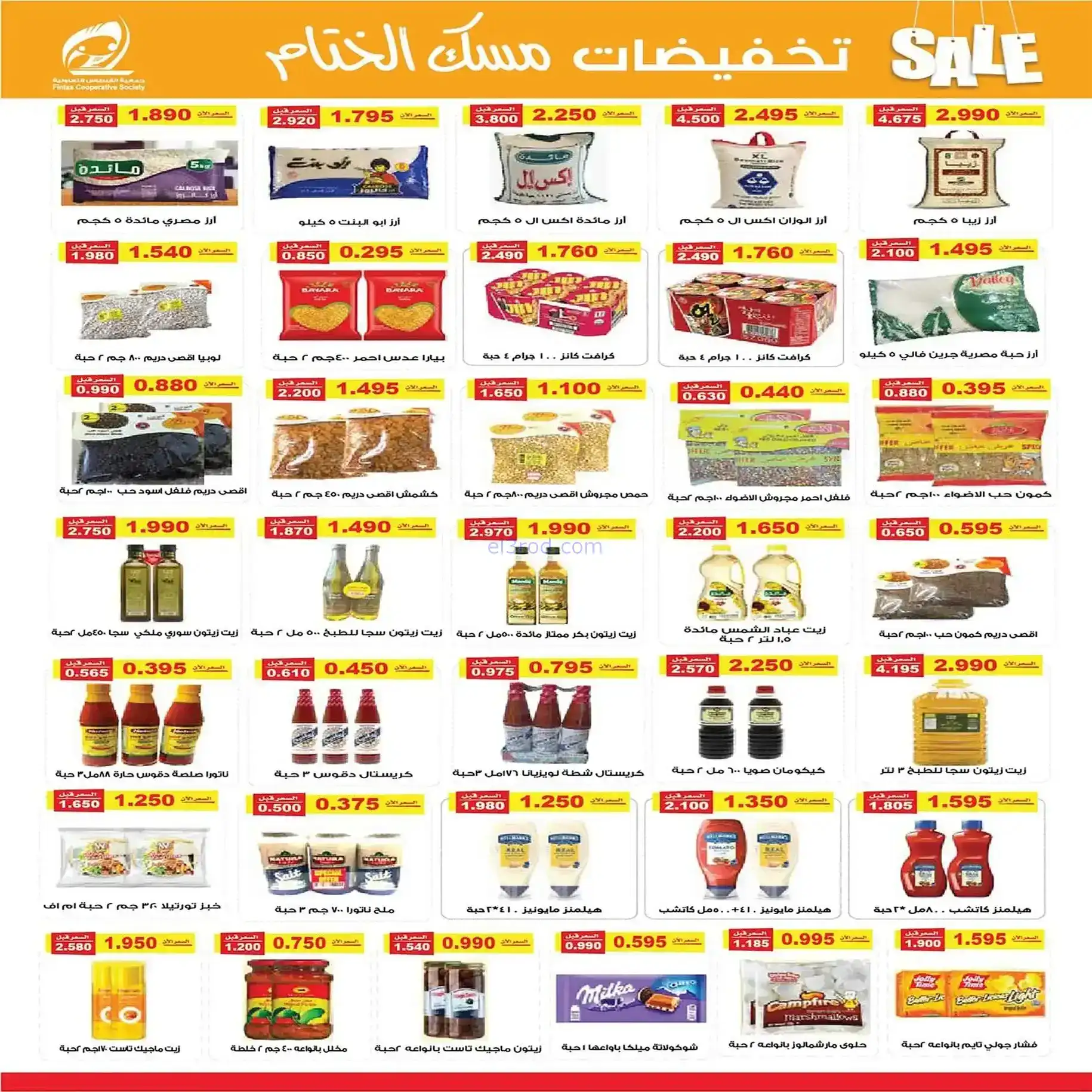 عروض جمعية الفنطاس التعاونية|22 حتى 28-12-2025