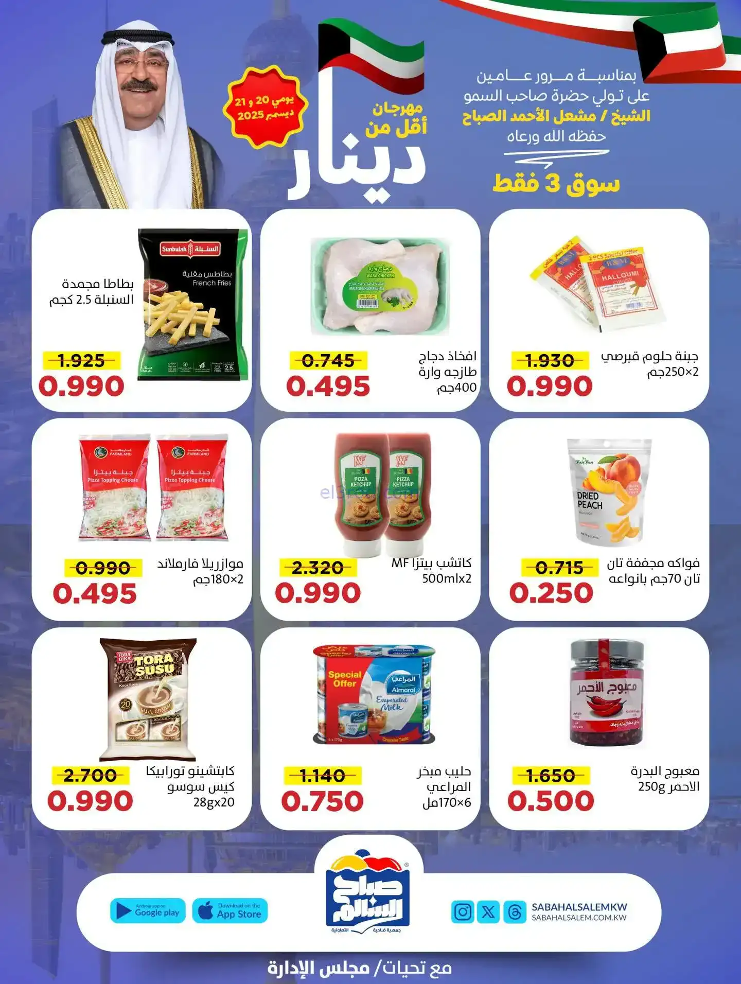 عروض جمعية صباح السالم تعاونية|20 حتى 21-12-2025
