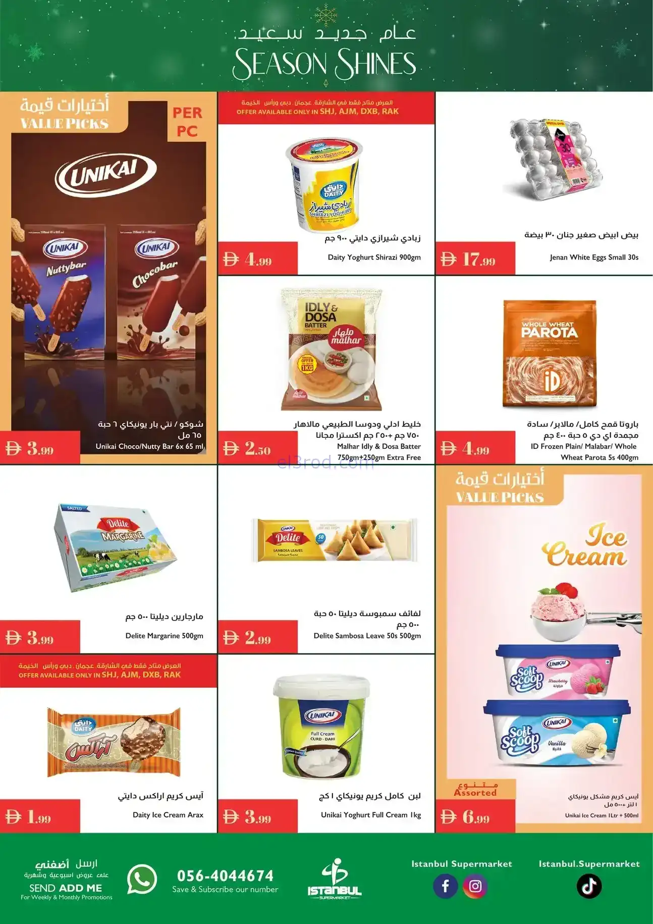 عروض اسطنبول سوبرماركت الامارات|حتى 24-12-2025